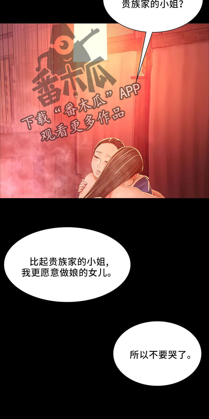 《忠仆石头》第58章不介意 第32页