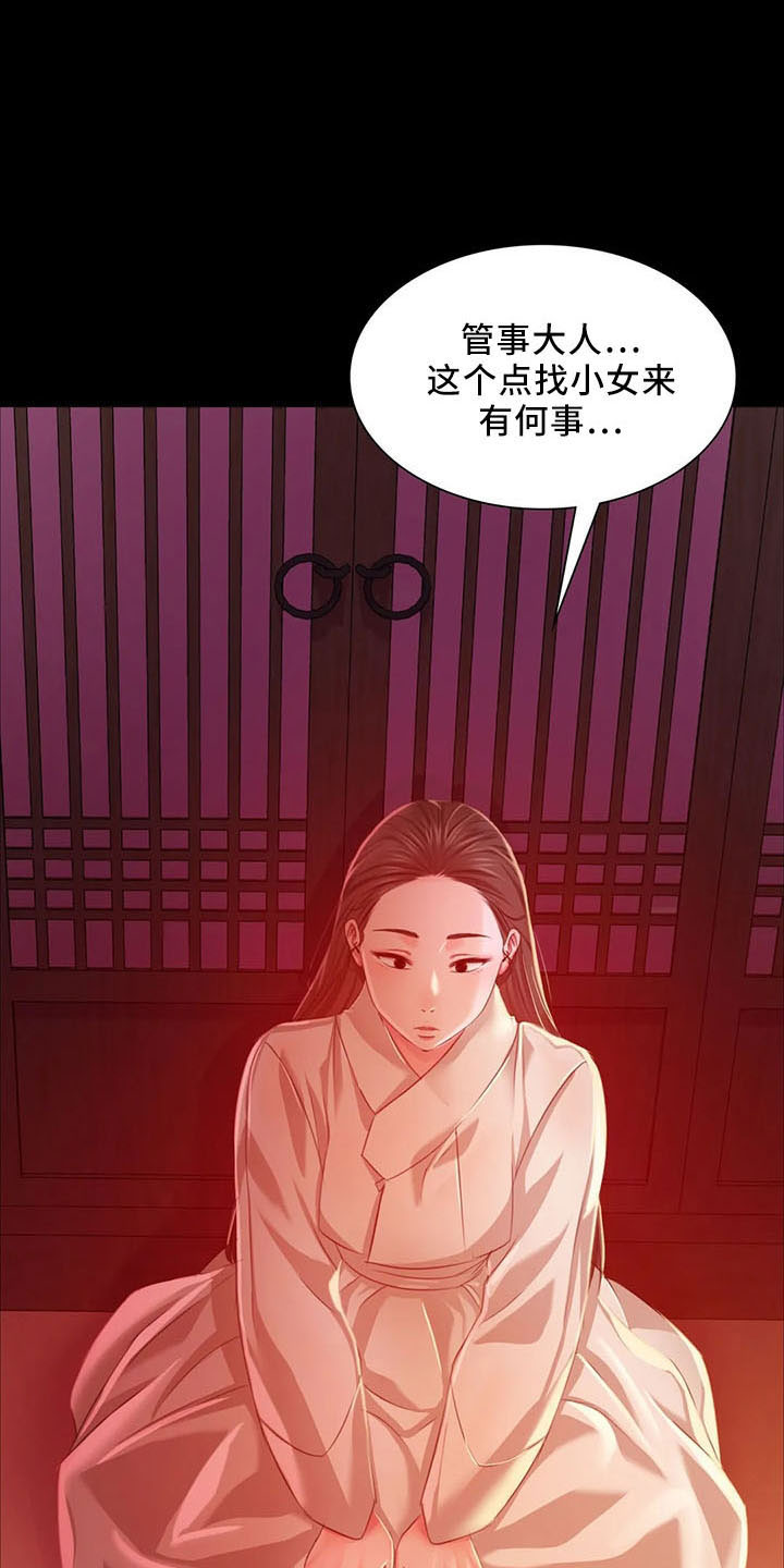 《忠仆石头》第58章不介意 第33页