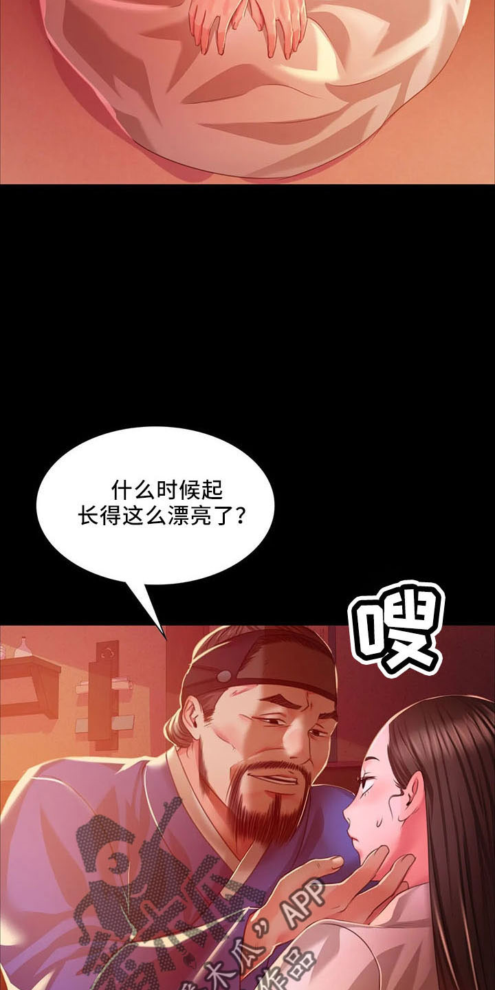 《忠仆石头》第58章不介意 第34页