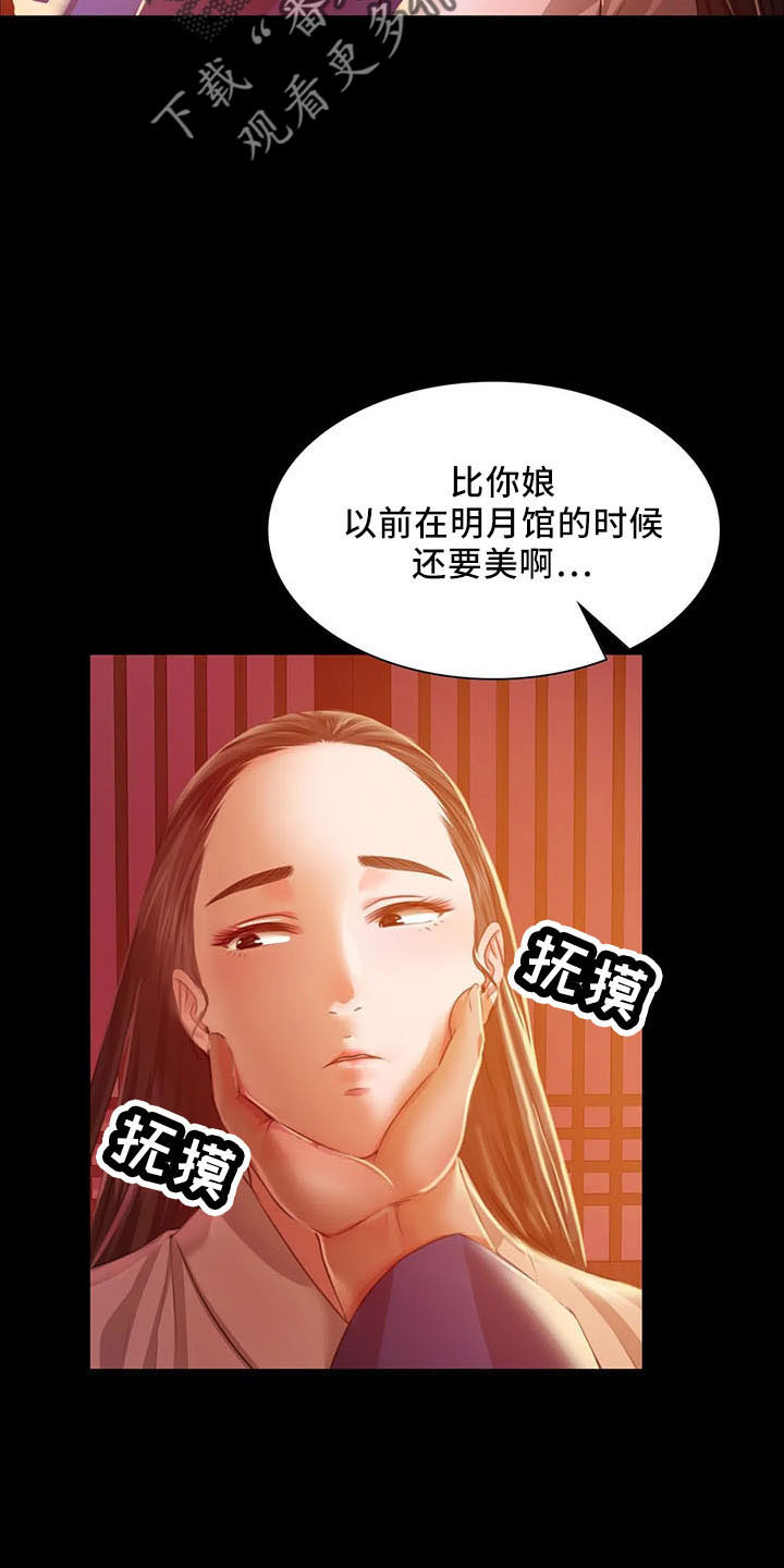 《忠仆石头》第58章不介意 第35页