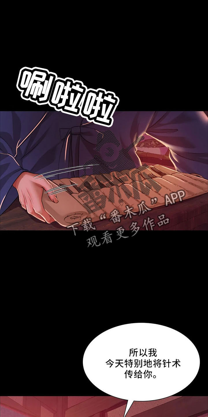 《忠仆石头》第58章不介意 第37页