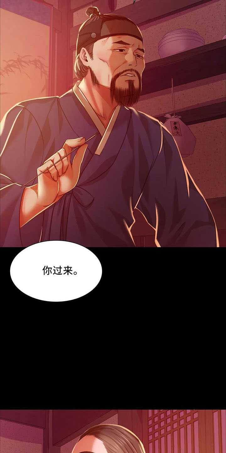 《忠仆石头》第58章不介意 第38页