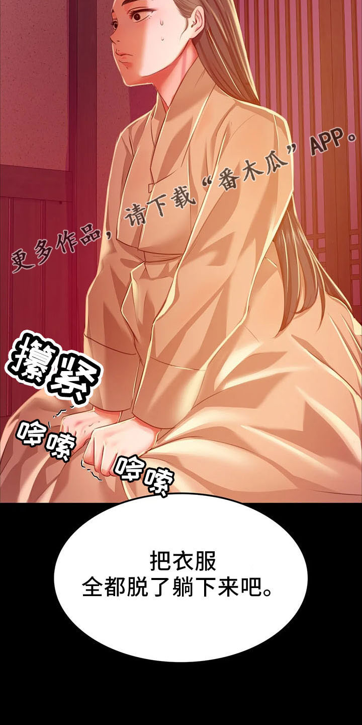 《忠仆石头》第58章不介意 第39页