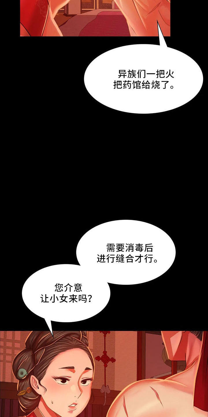 《忠仆石头》第58章不介意 第5页