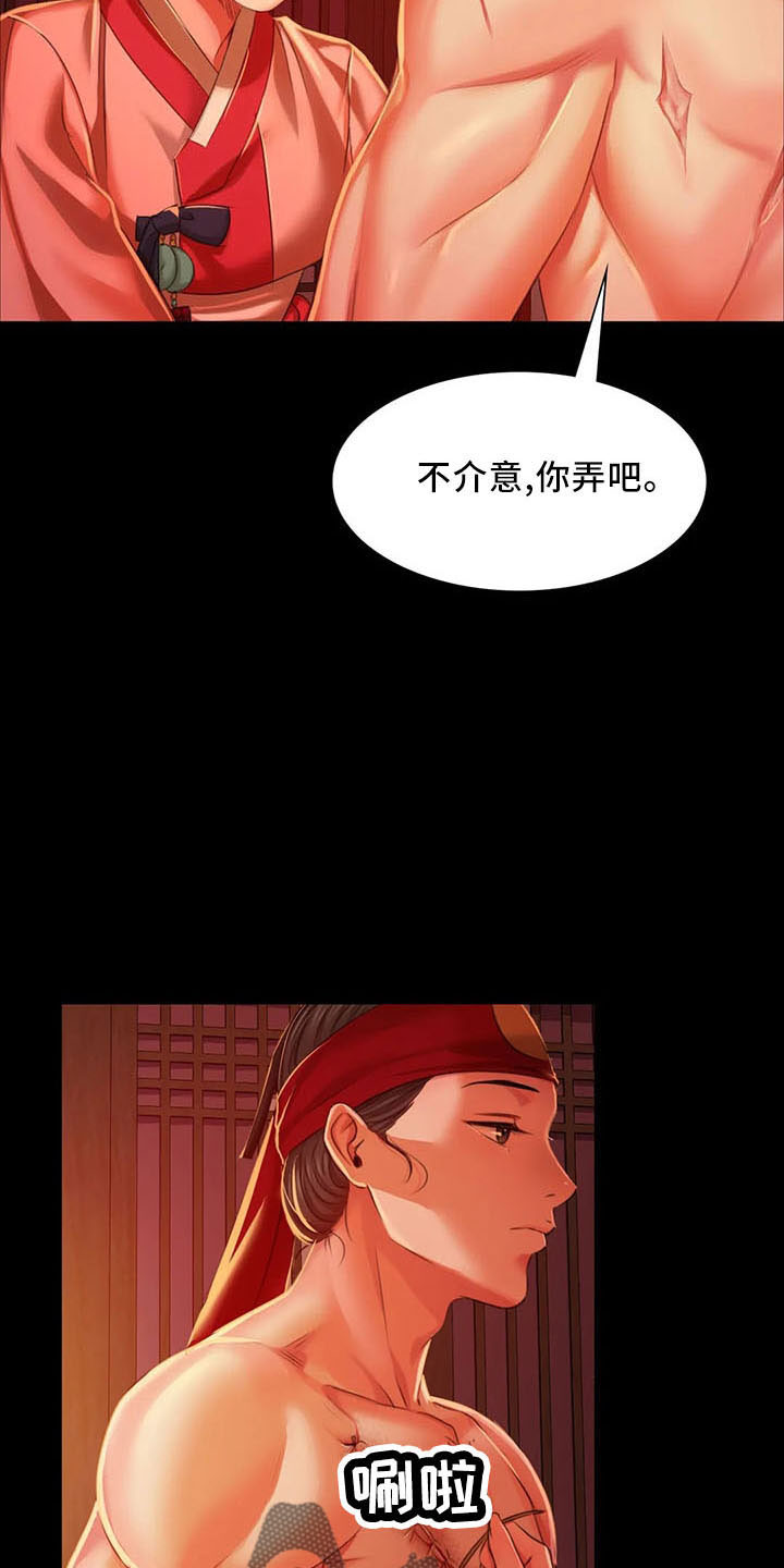 《忠仆石头》第58章不介意 第6页