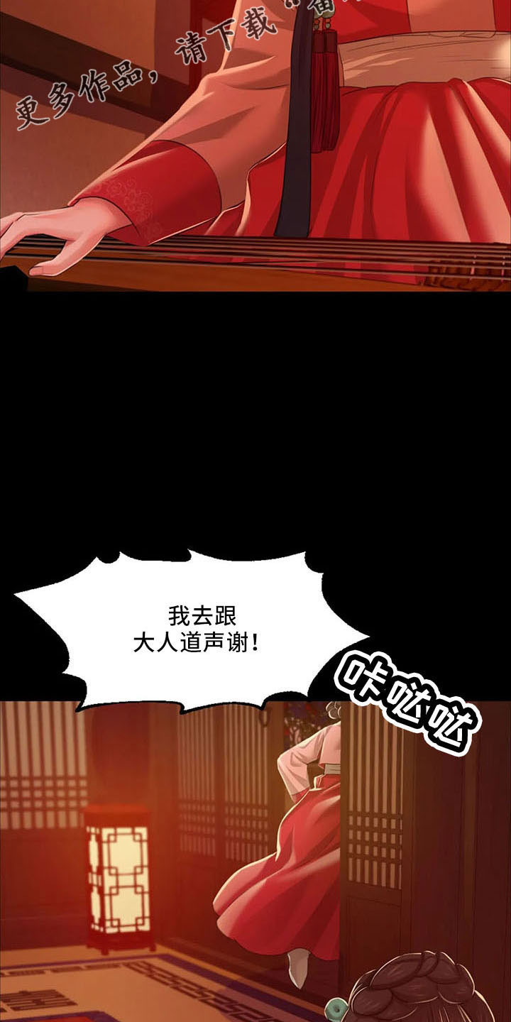 《忠仆石头》第60章道谢 第11页