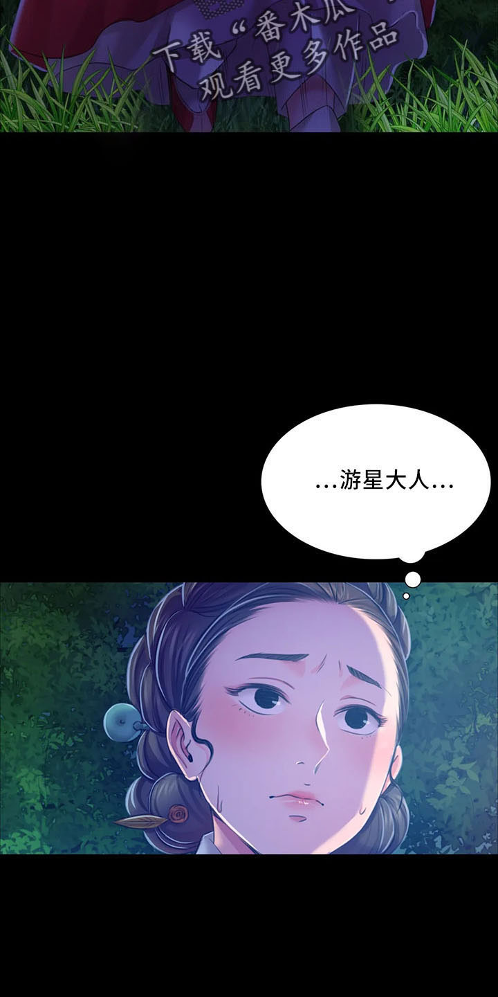 《忠仆石头》第60章道谢 第14页