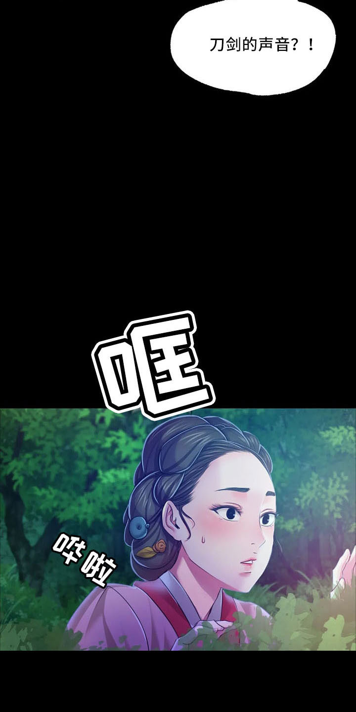 《忠仆石头》第60章道谢 第16页