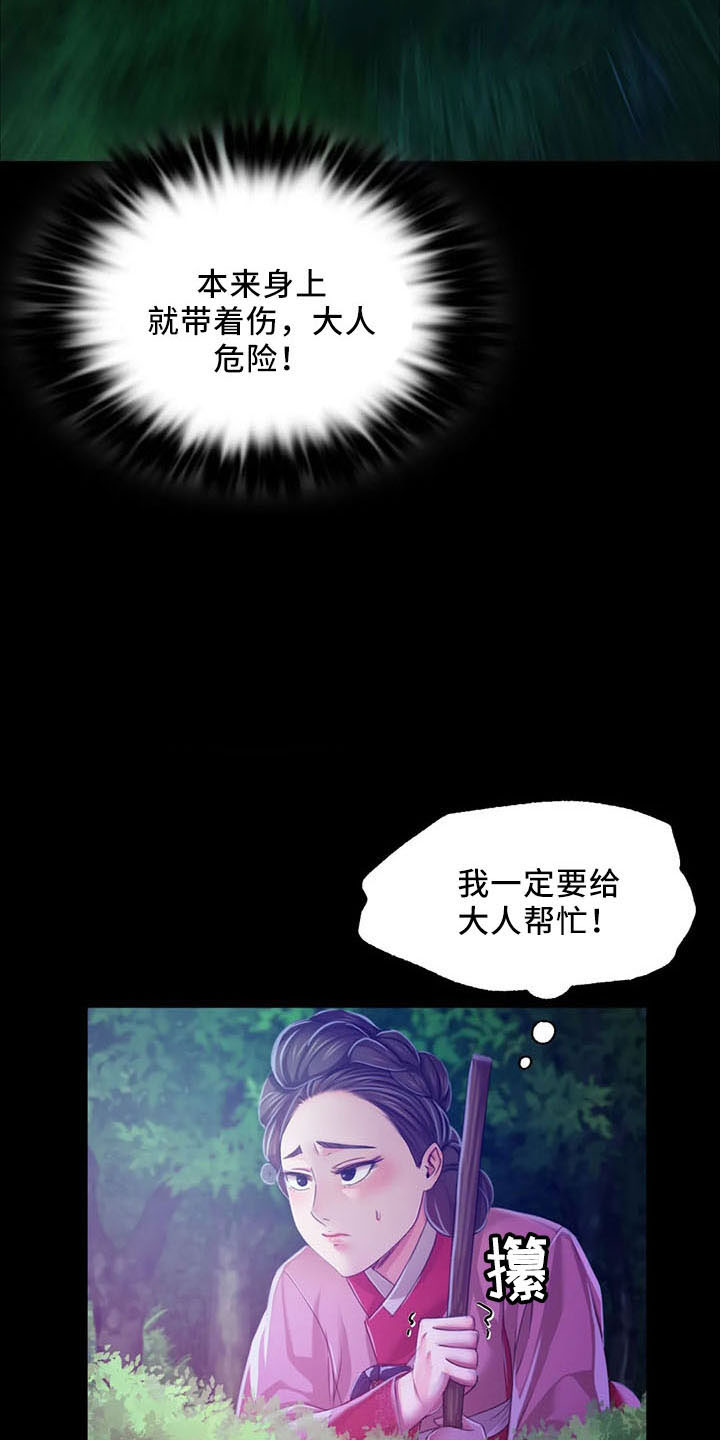 《忠仆石头》第60章道谢 第18页
