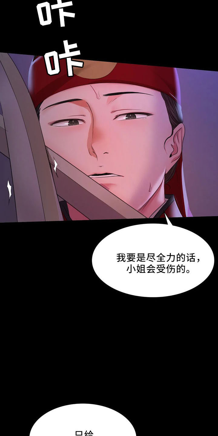 《忠仆石头》第60章道谢 第2页