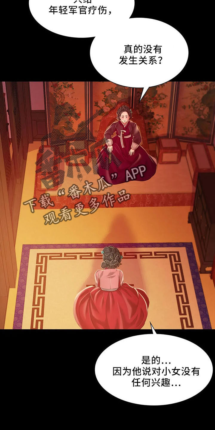 《忠仆石头》第60章道谢 第3页