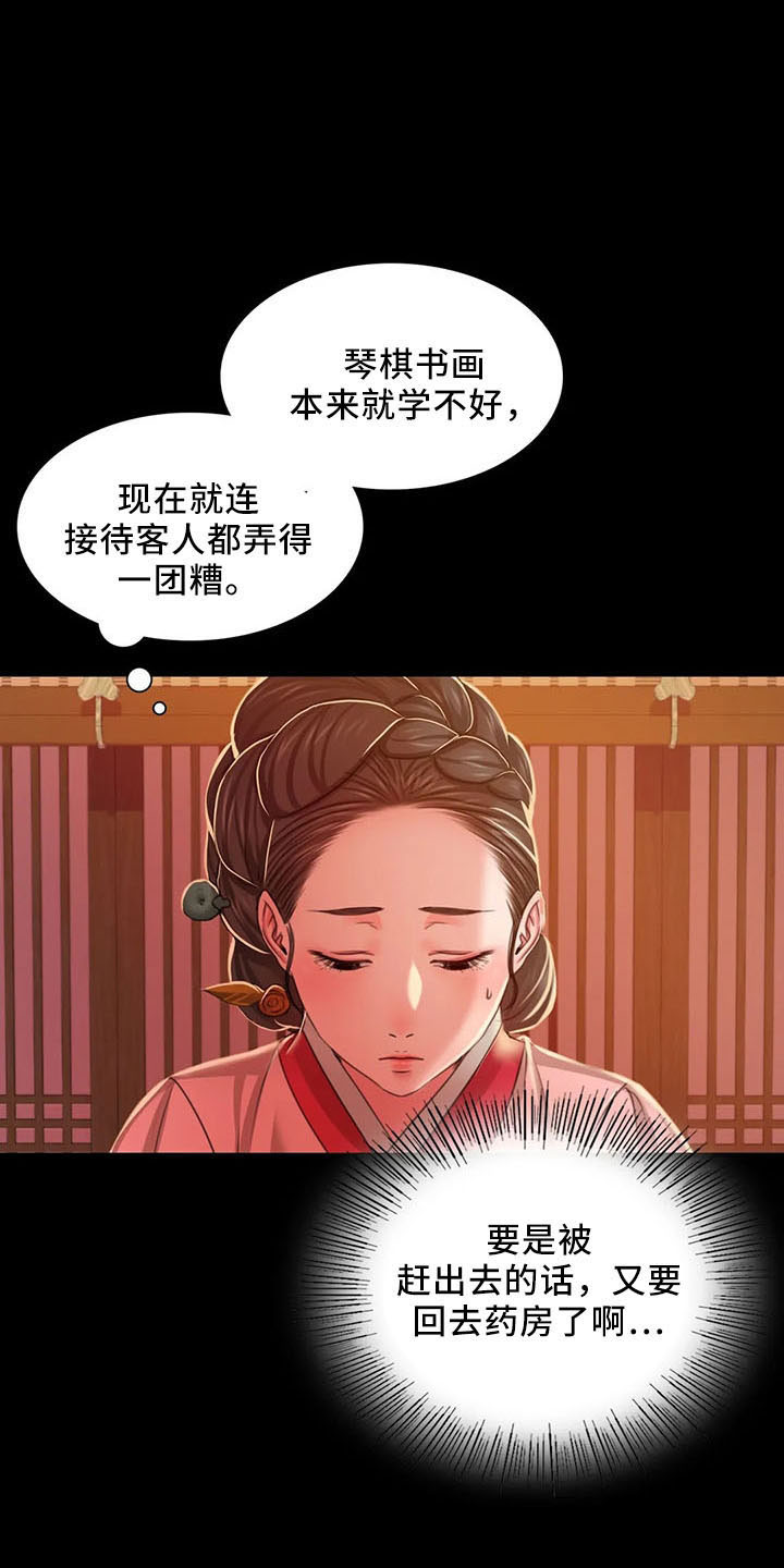《忠仆石头》第60章道谢 第4页
