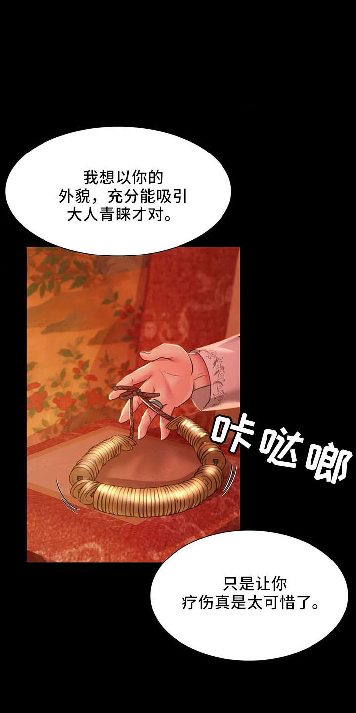 《忠仆石头》第60章道谢 第5页