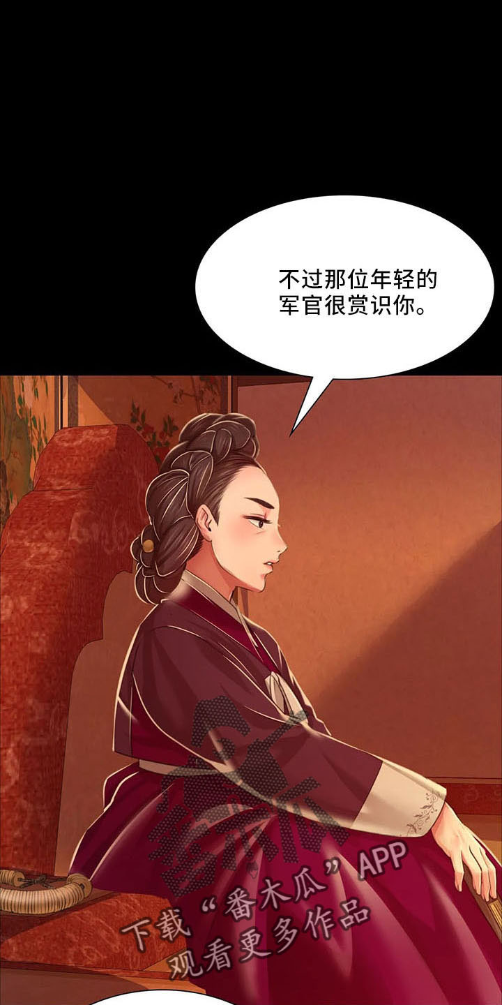 《忠仆石头》第60章道谢 第6页