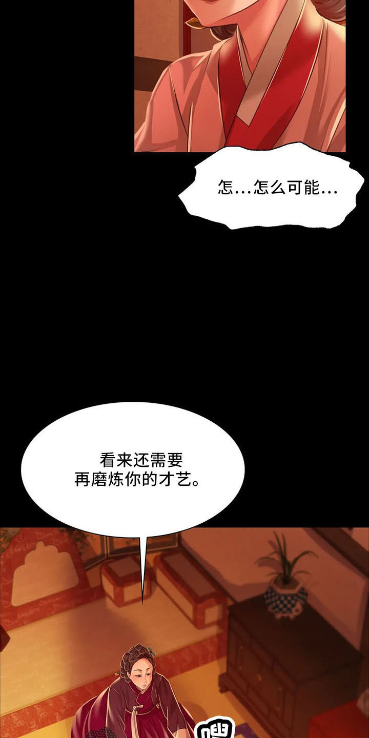 《忠仆石头》第60章道谢 第8页