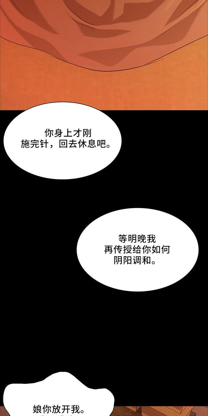 《忠仆石头》第59章打斗 第12页