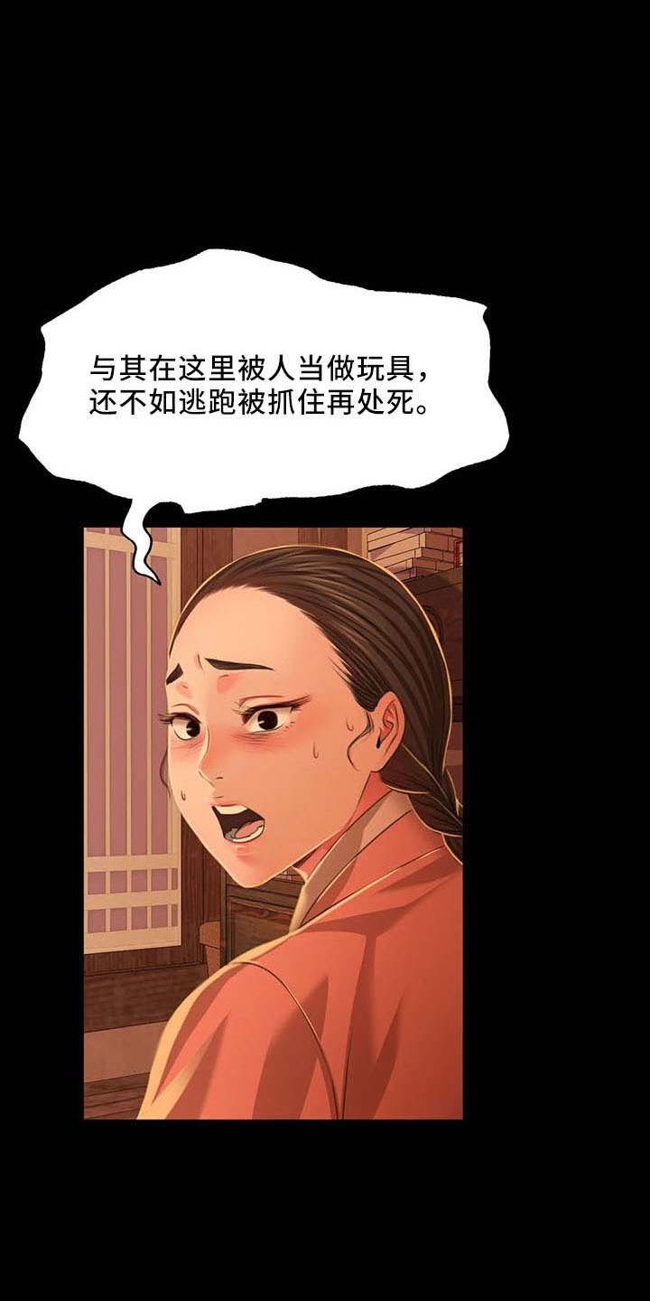 《忠仆石头》第59章打斗 第14页