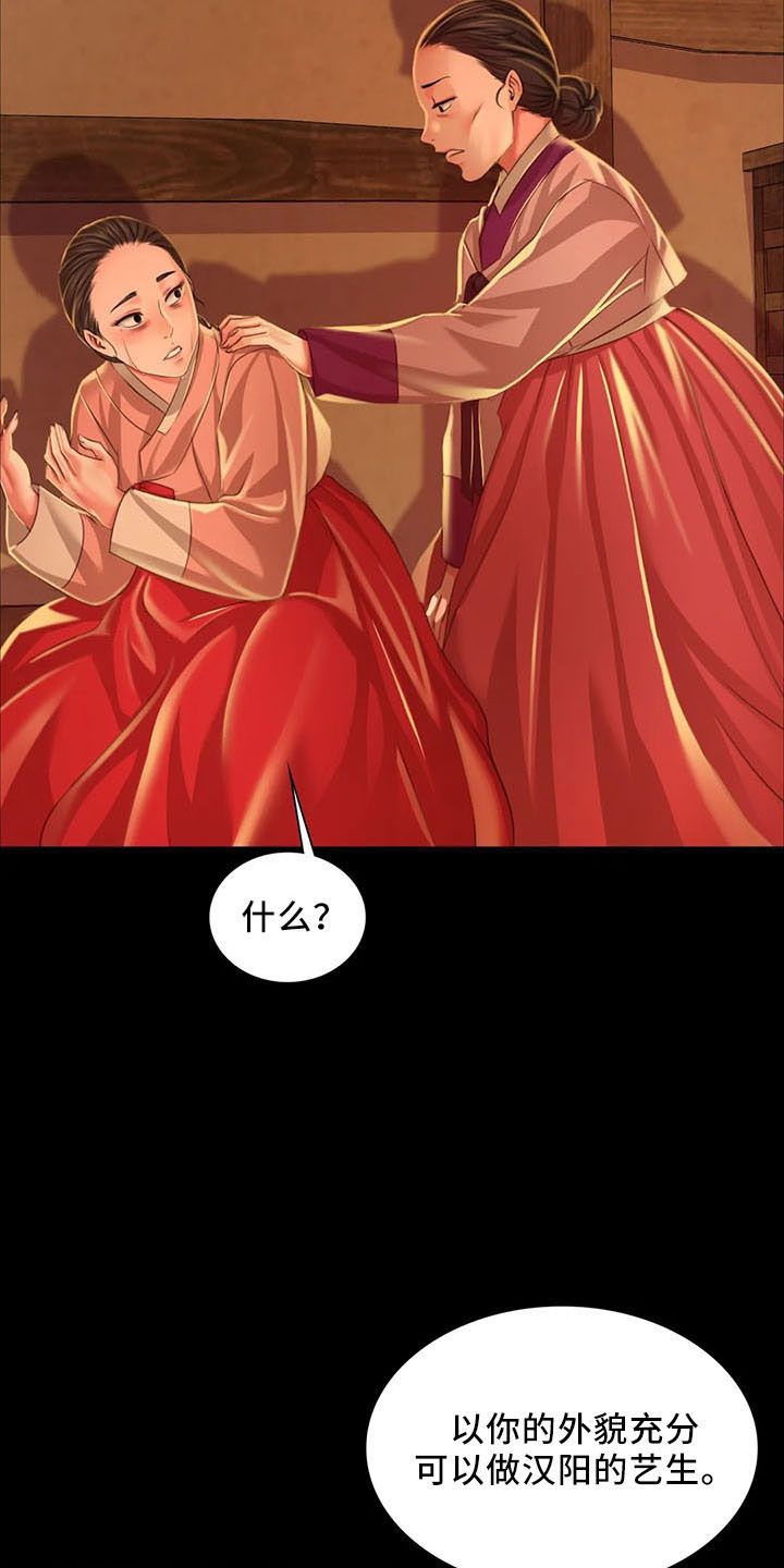 《忠仆石头》第59章打斗 第16页