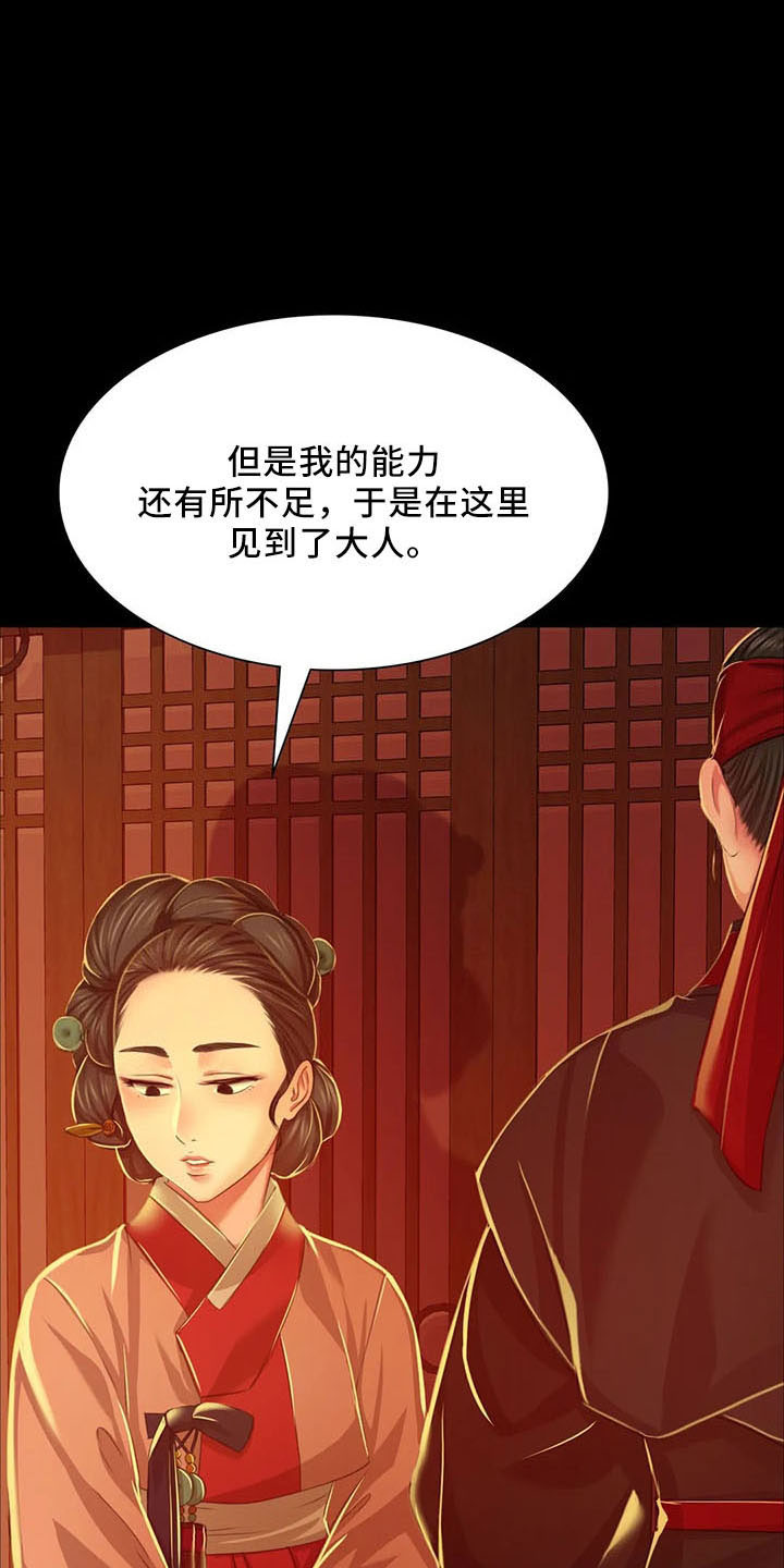 《忠仆石头》第59章打斗 第18页