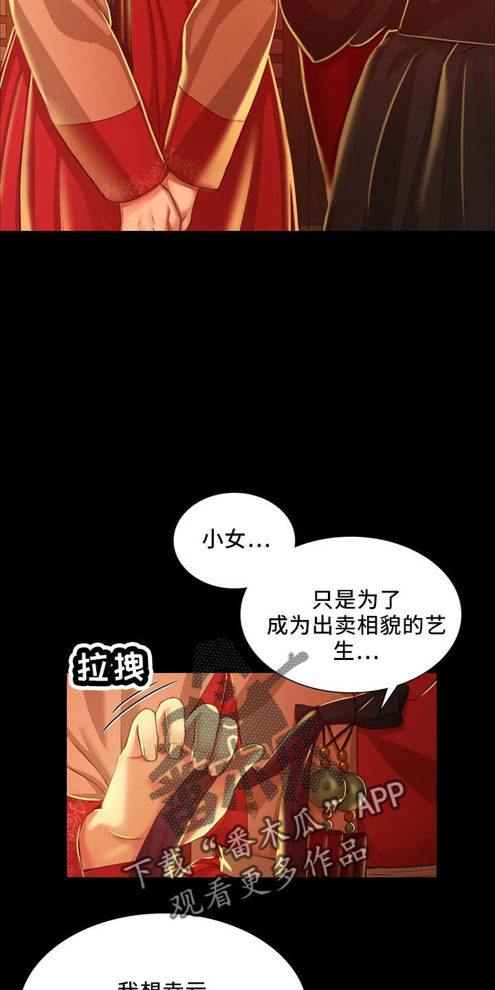 《忠仆石头》第59章打斗 第19页