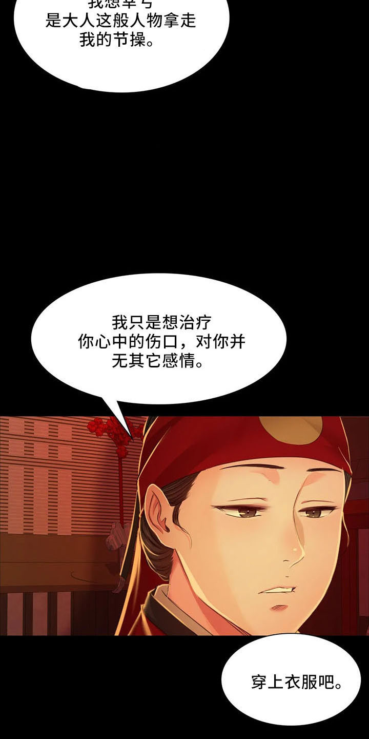 《忠仆石头》第59章打斗 第20页