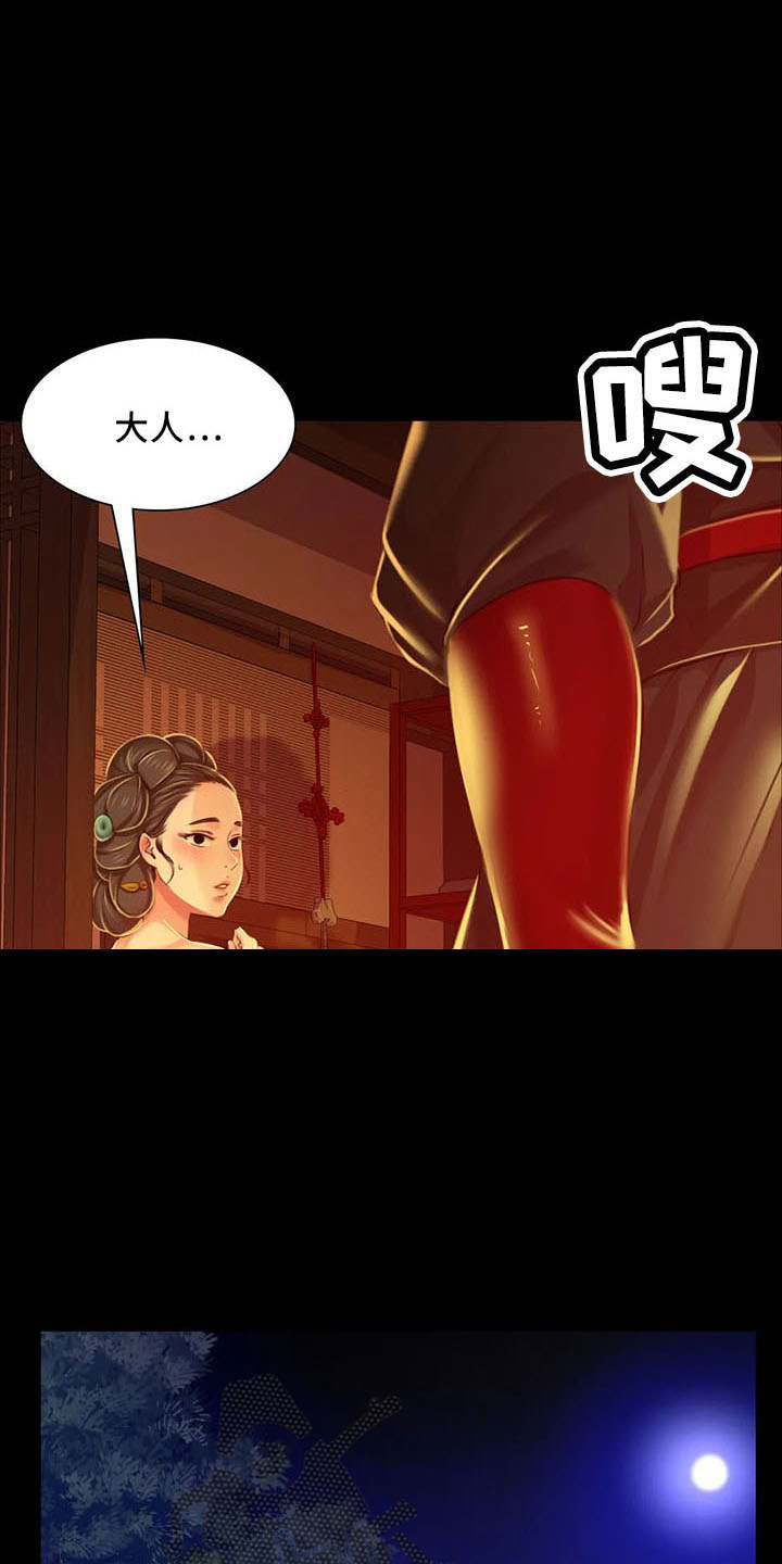 《忠仆石头》第59章打斗 第21页