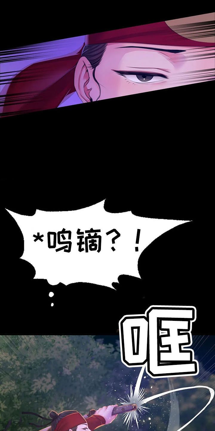 《忠仆石头》第59章打斗 第24页