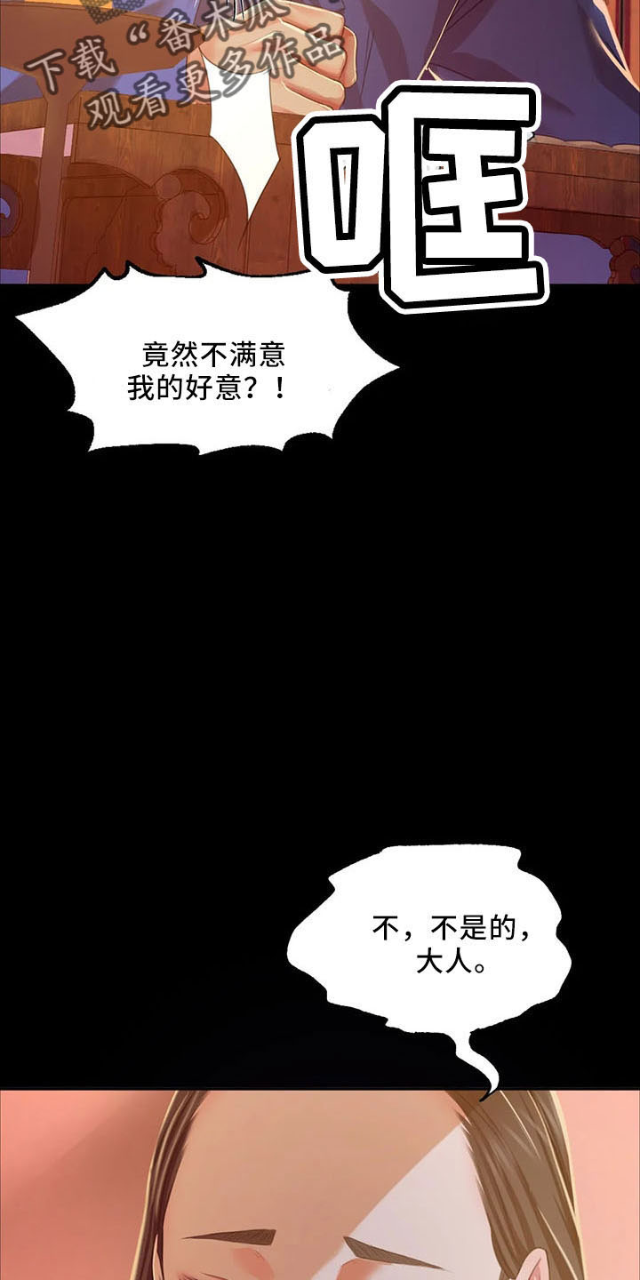 《忠仆石头》第59章打斗 第3页