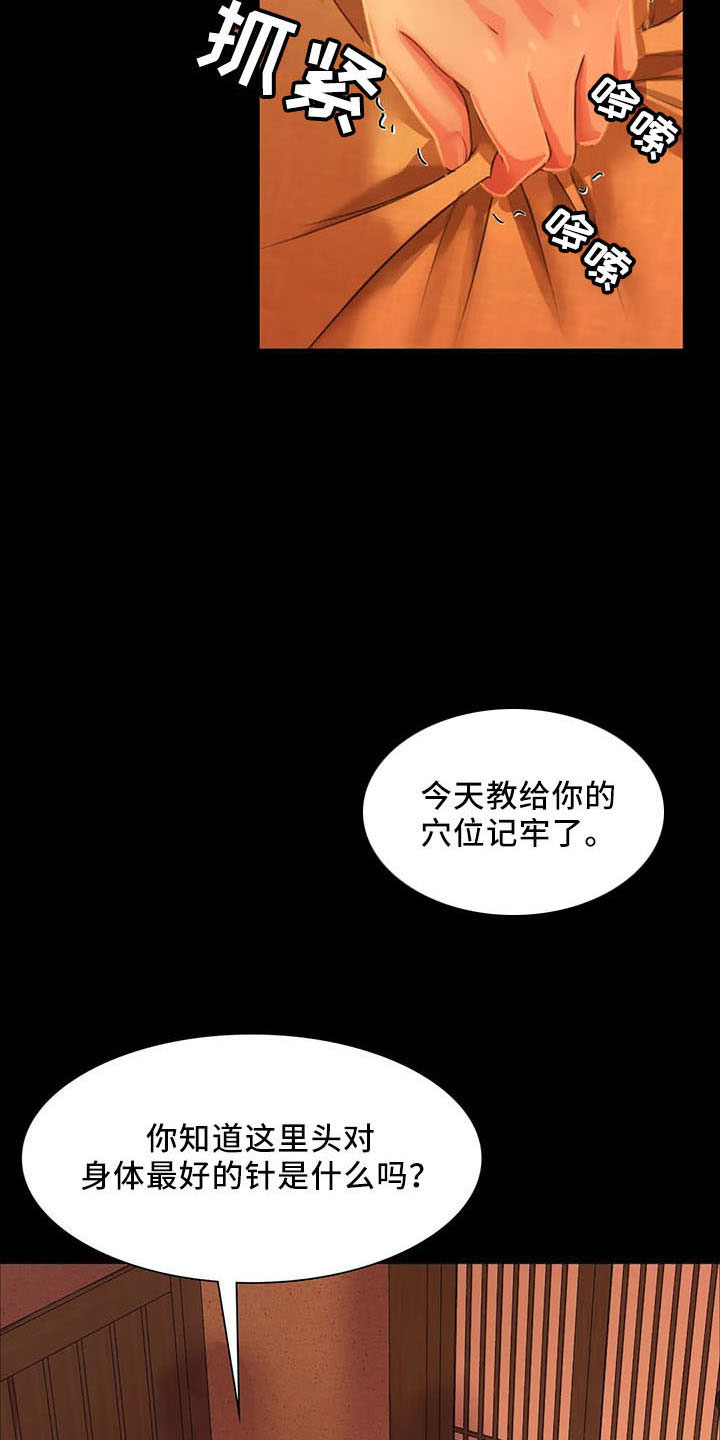 《忠仆石头》第59章打斗 第8页