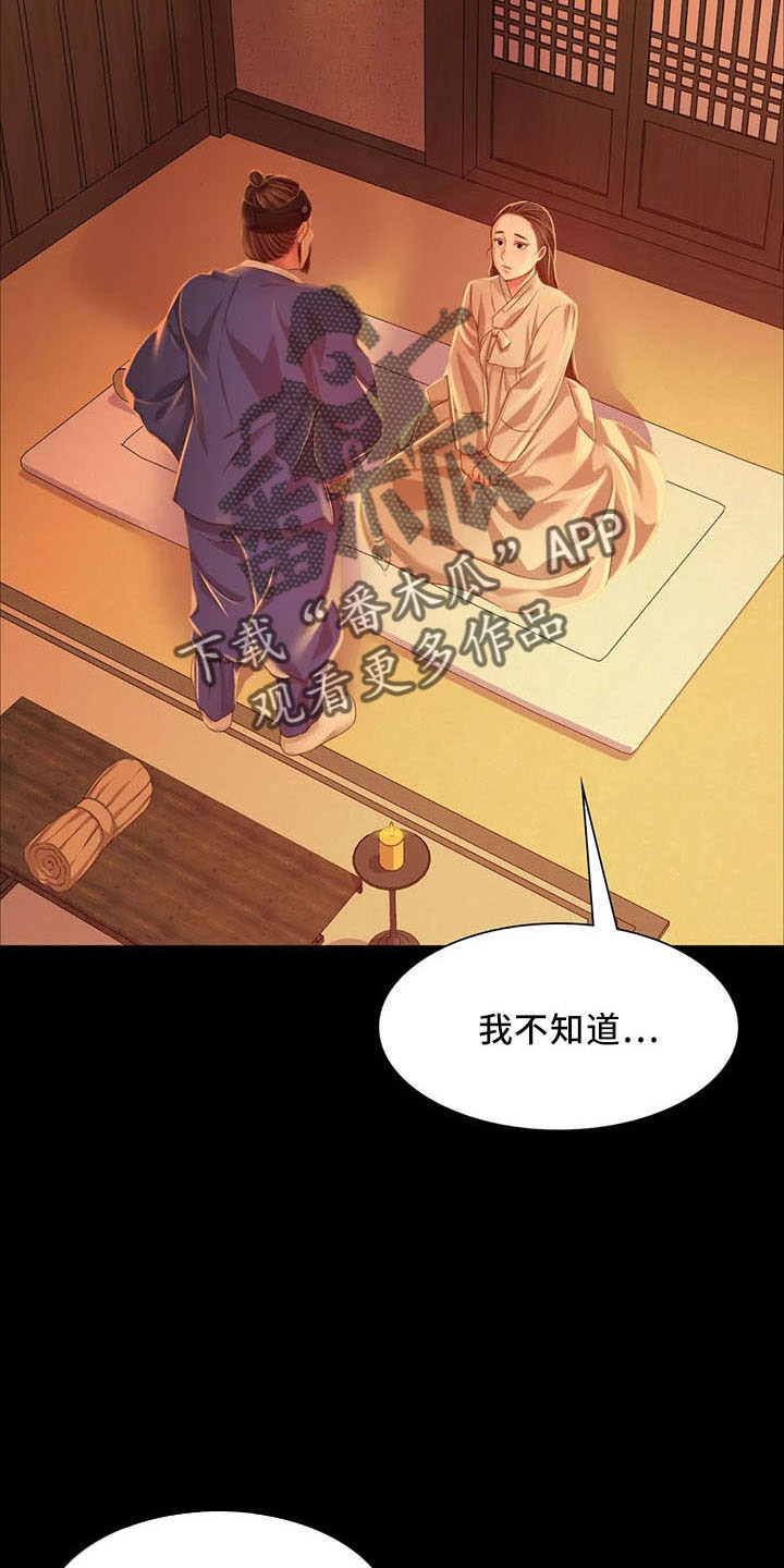 《忠仆石头》第59章打斗 第9页