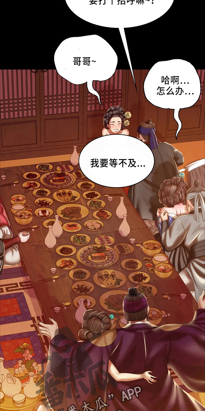 《忠仆石头》第56章很满意 第16页