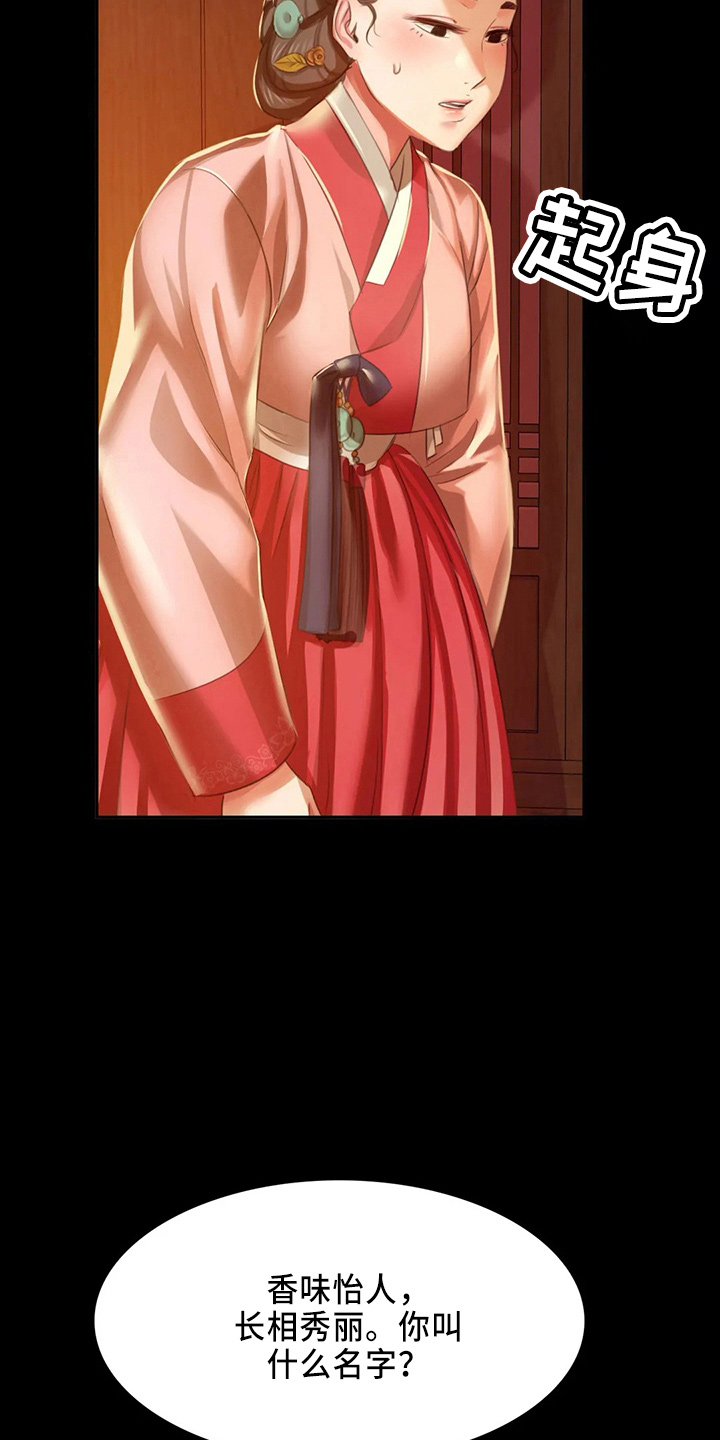 《忠仆石头》第56章很满意 第20页
