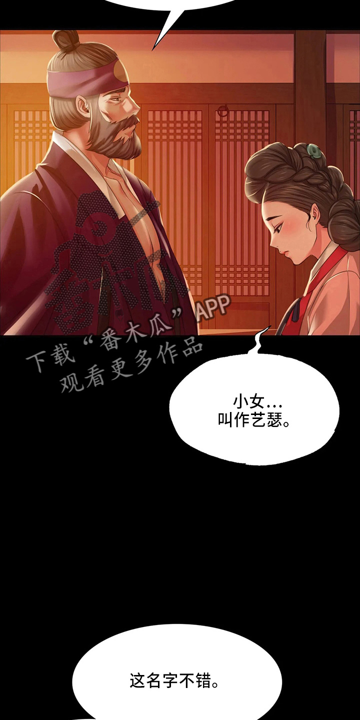 《忠仆石头》第56章很满意 第21页