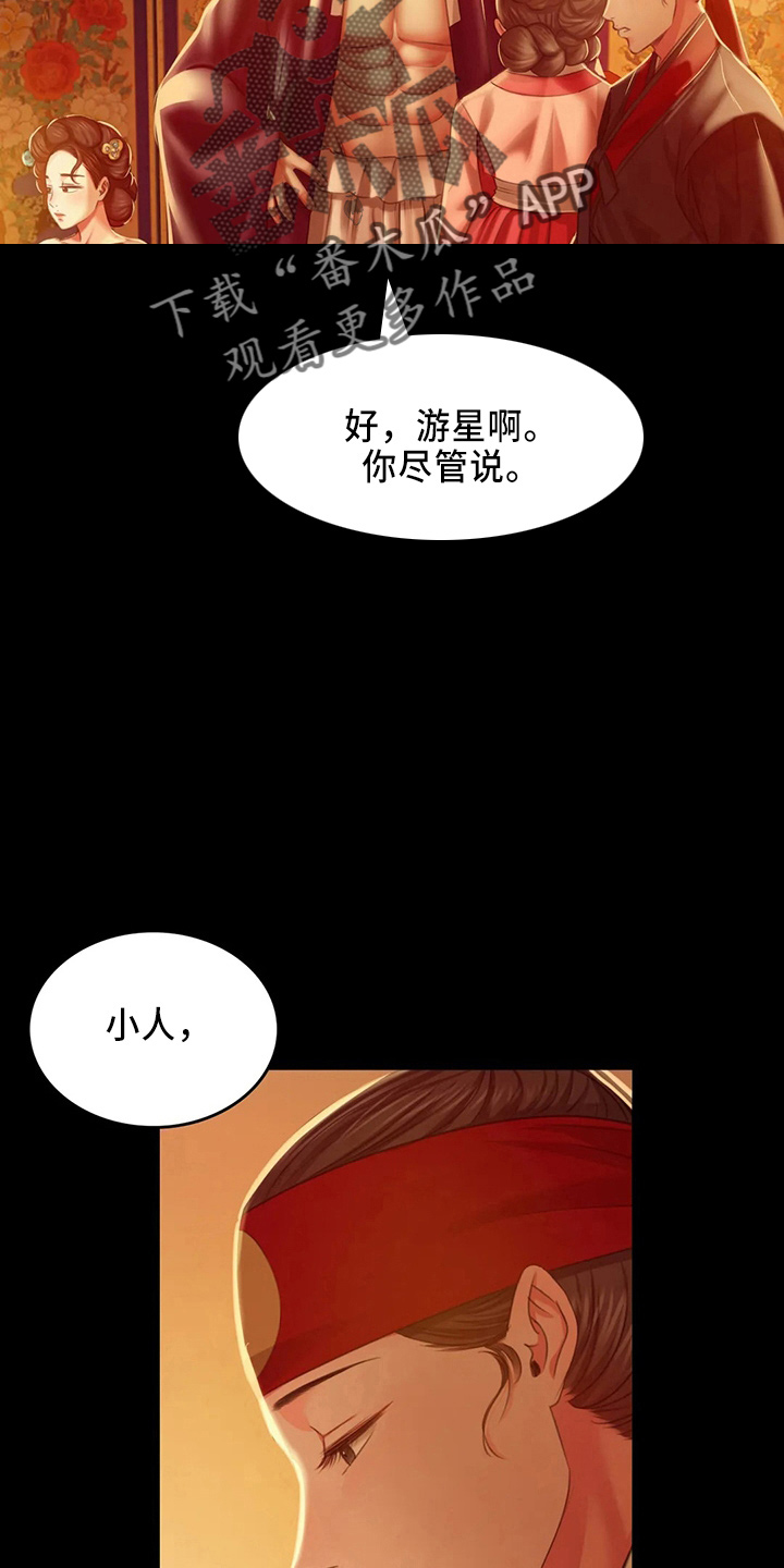 《忠仆石头》第56章很满意 第25页