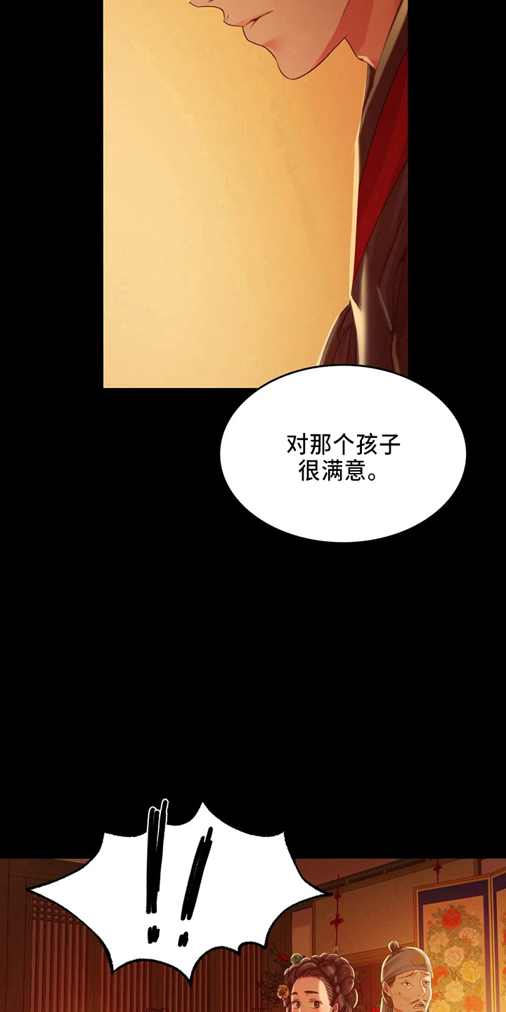 《忠仆石头》第56章很满意 第26页