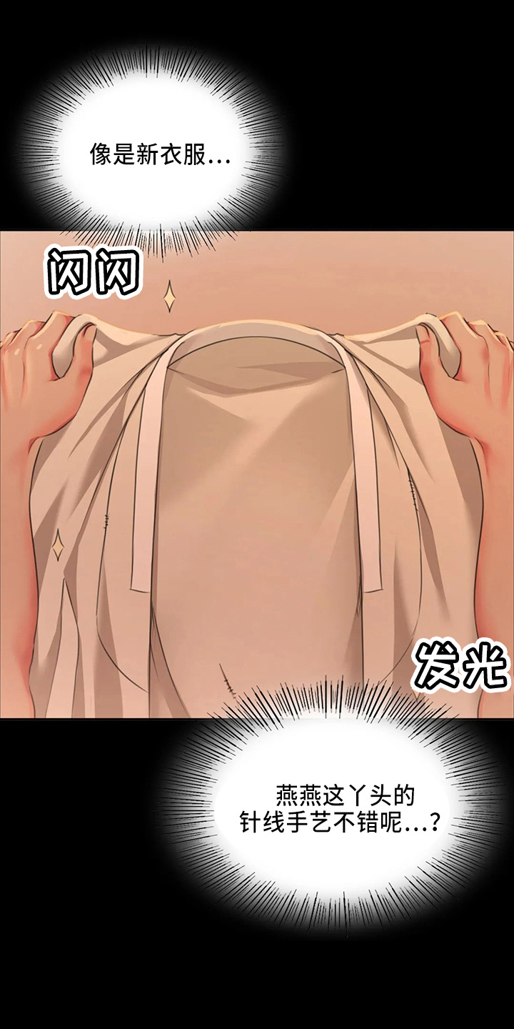 《忠仆石头》第56章很满意 第2页