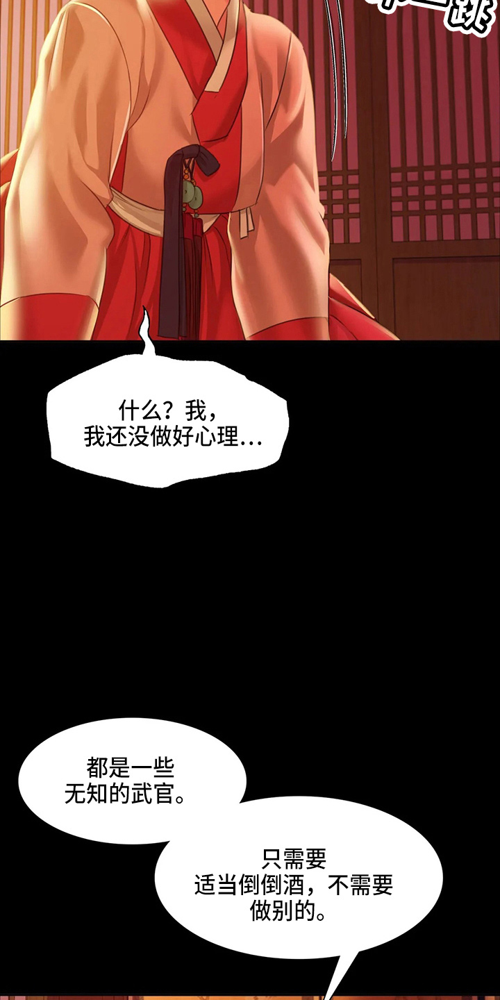 《忠仆石头》第55章干净了 第11页
