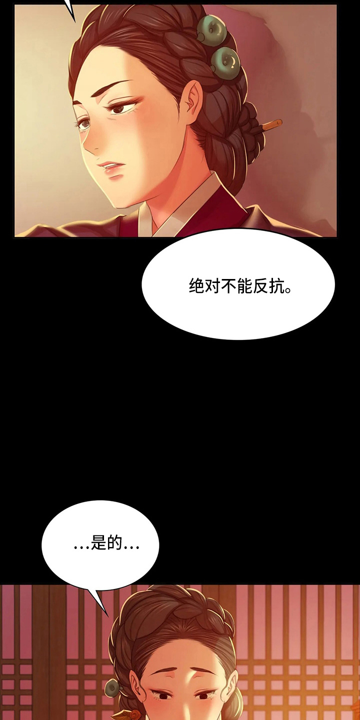 《忠仆石头》第55章干净了 第13页