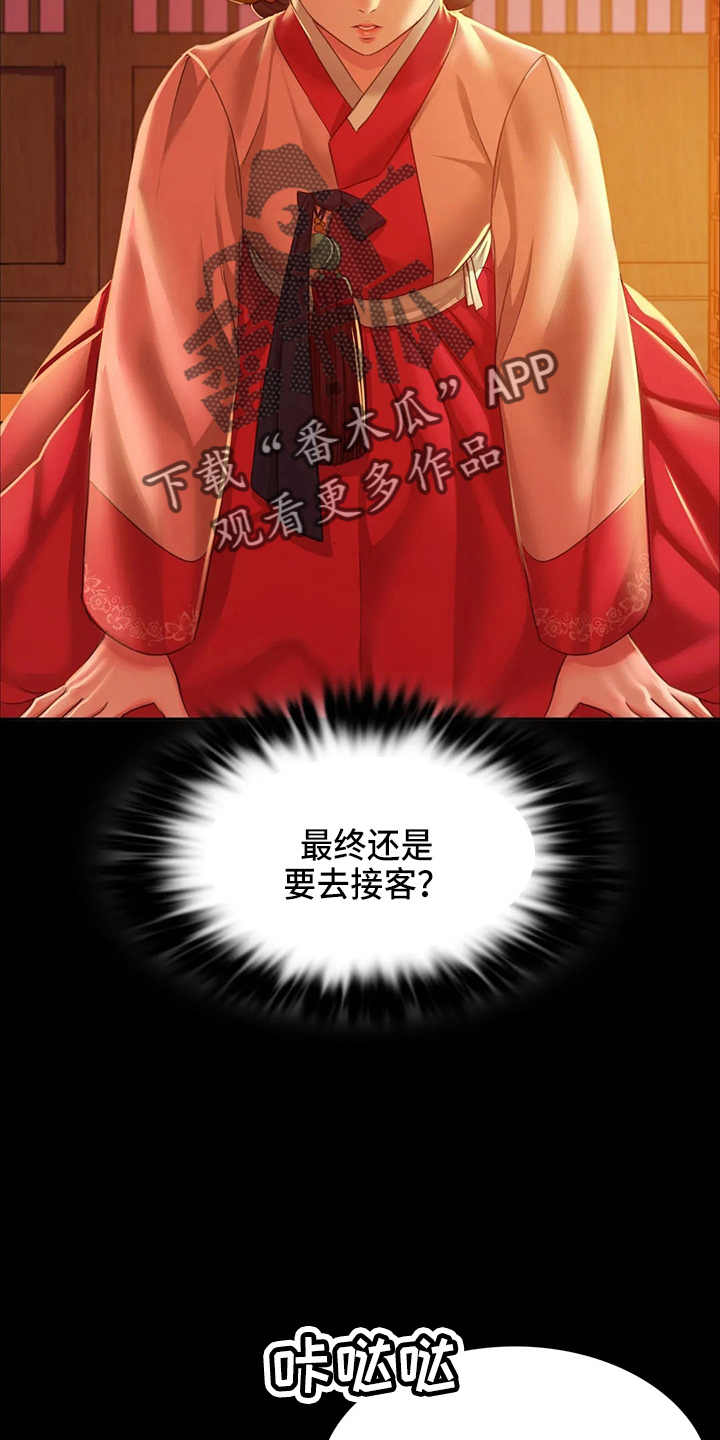 《忠仆石头》第55章干净了 第14页