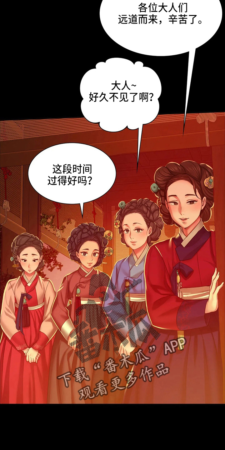 《忠仆石头》第55章干净了 第15页