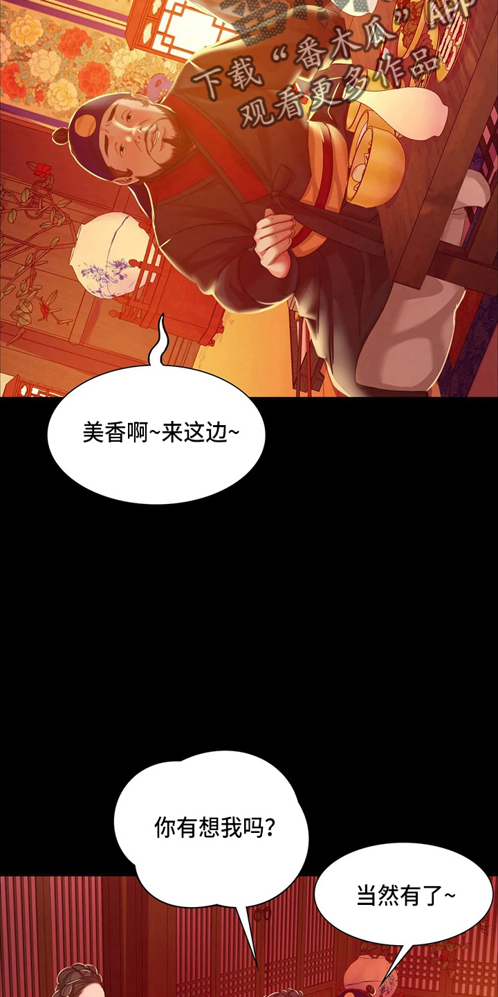 《忠仆石头》第55章干净了 第17页