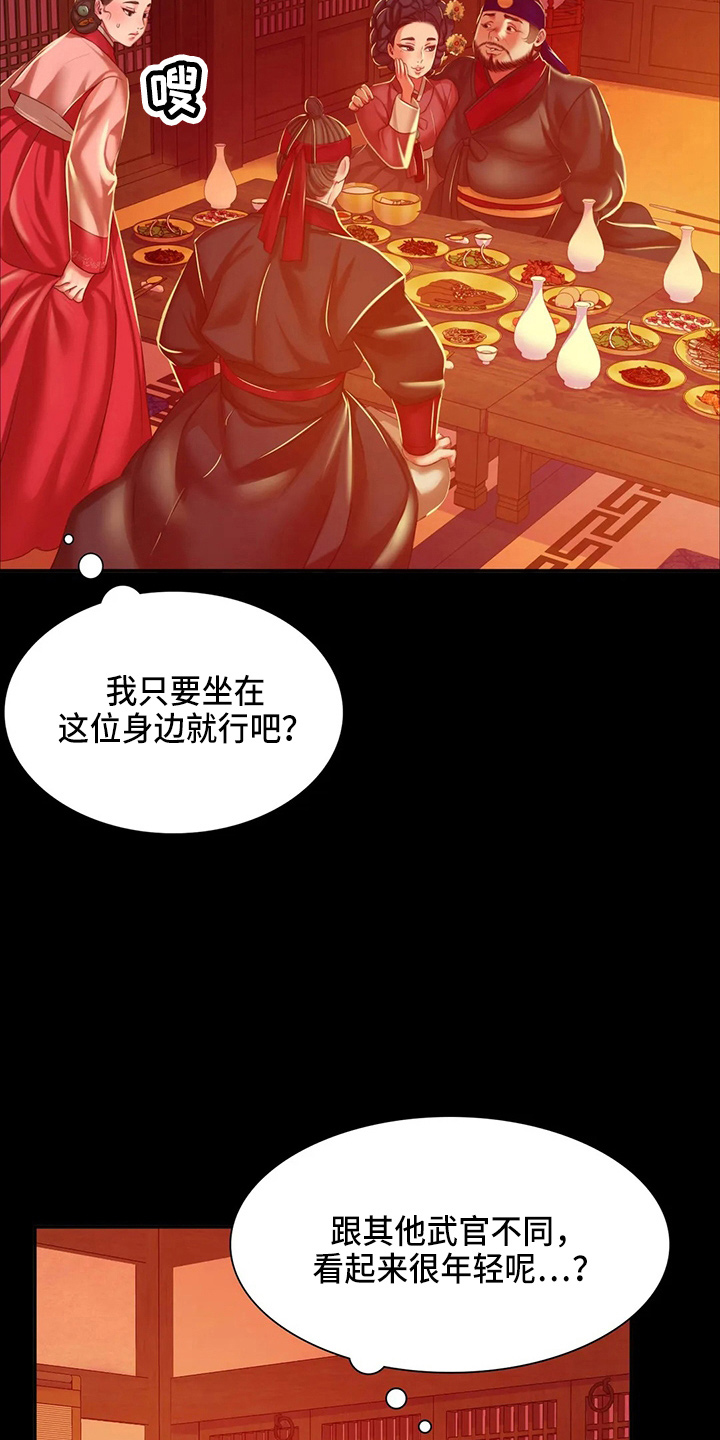 《忠仆石头》第55章干净了 第18页