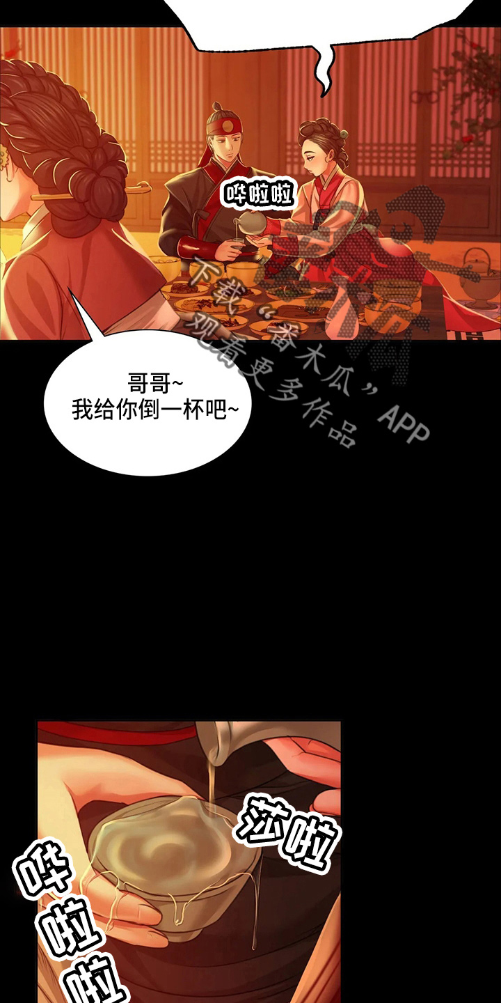 《忠仆石头》第55章干净了 第21页