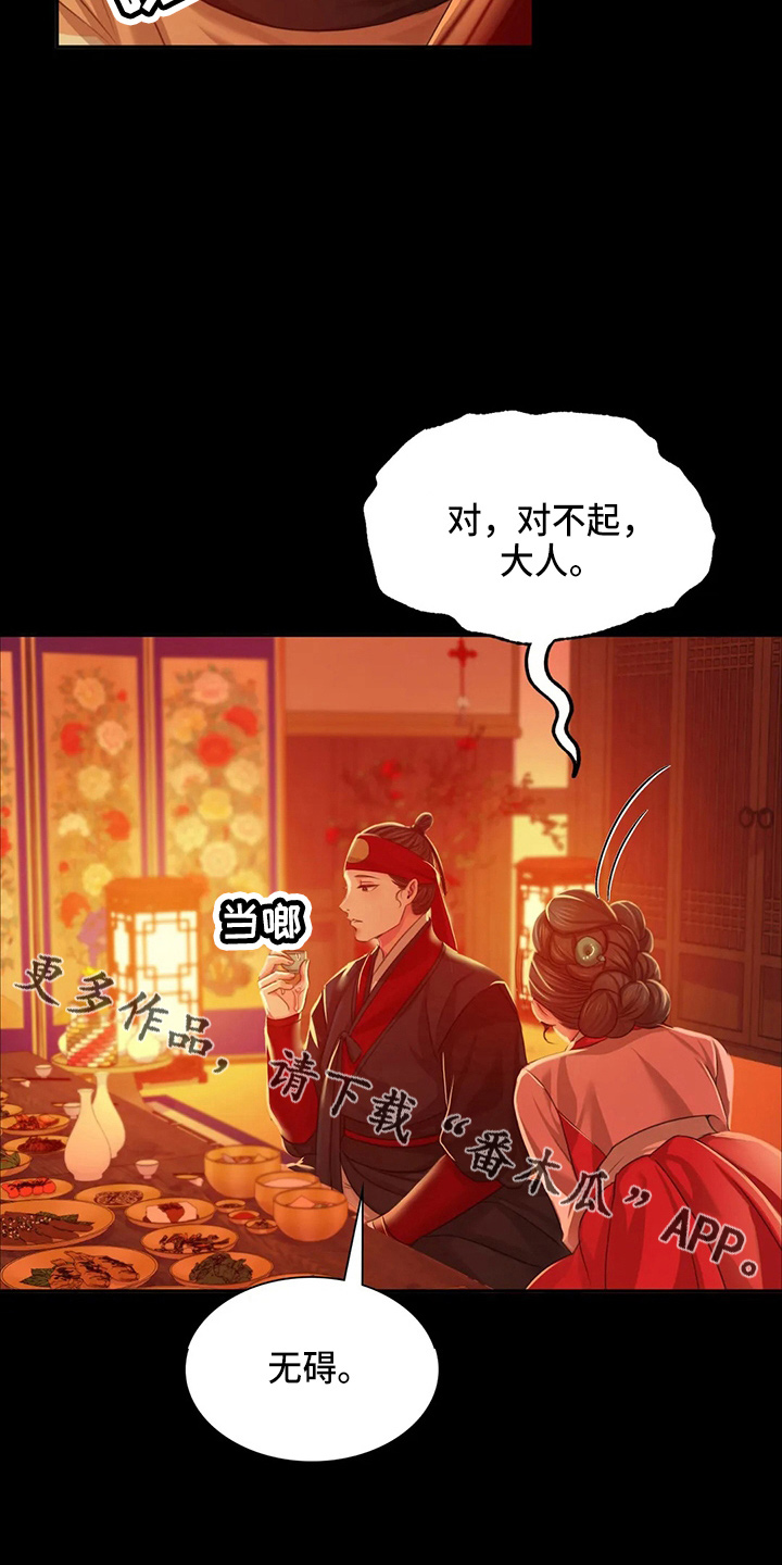《忠仆石头》第55章干净了 第22页