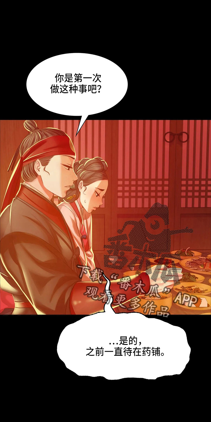 《忠仆石头》第55章干净了 第24页