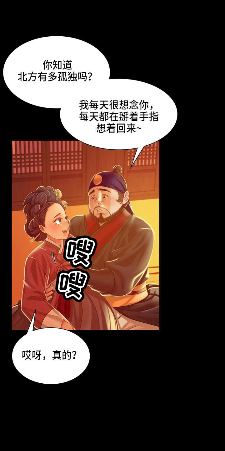《忠仆石头》第55章干净了 第25页