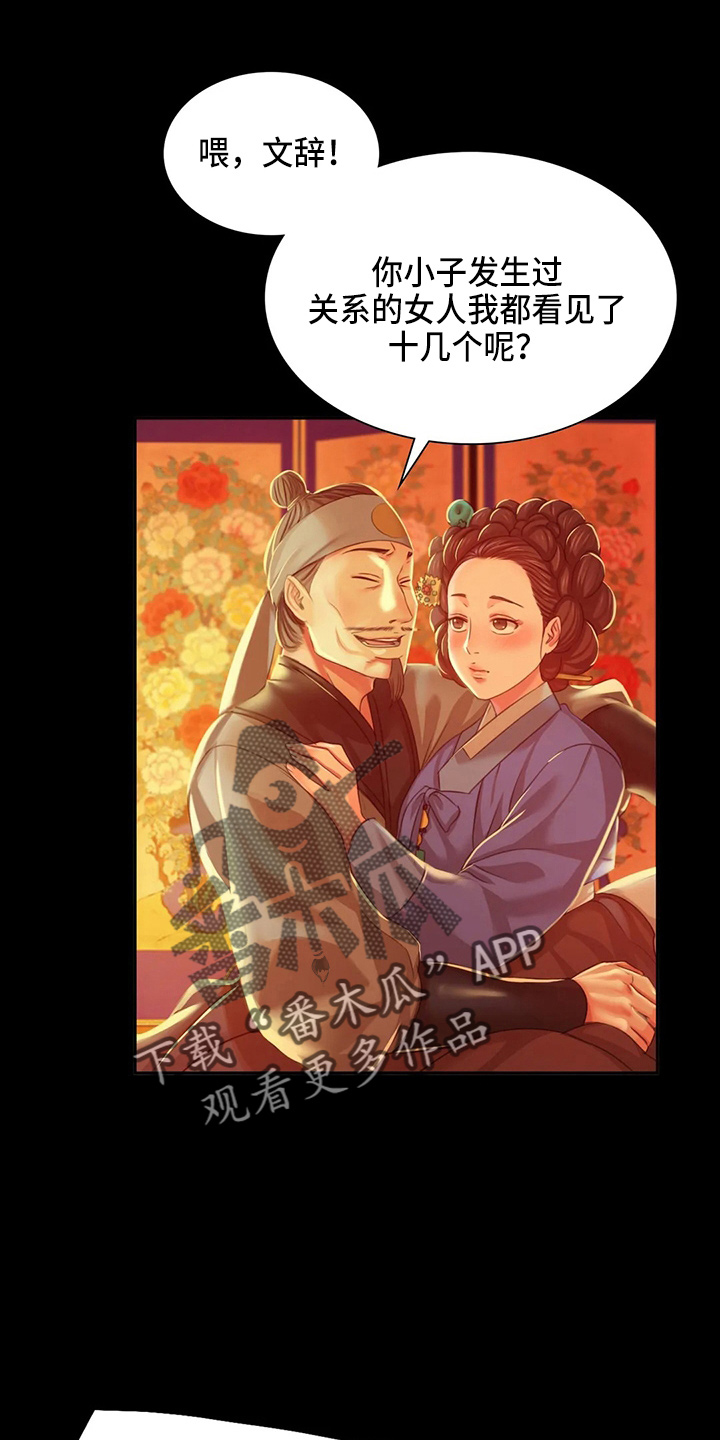 《忠仆石头》第55章干净了 第26页