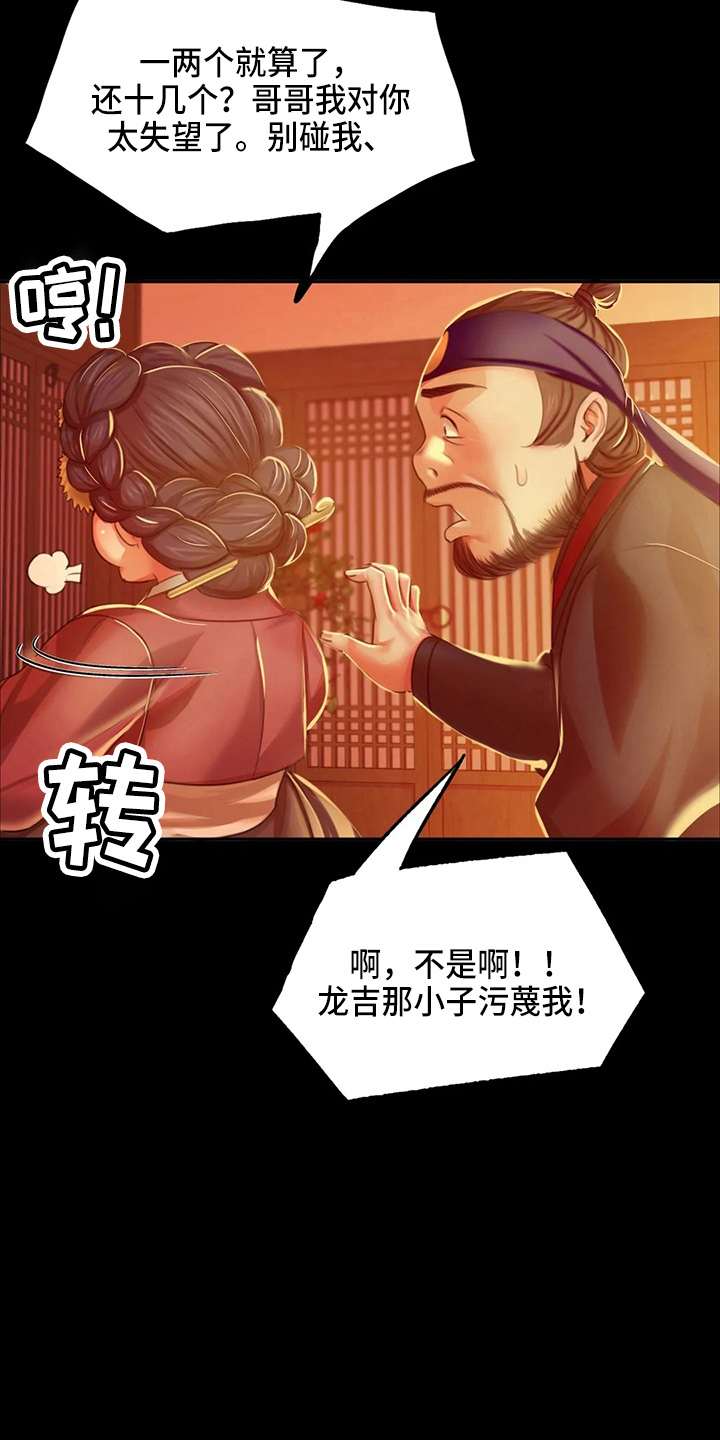 《忠仆石头》第55章干净了 第27页