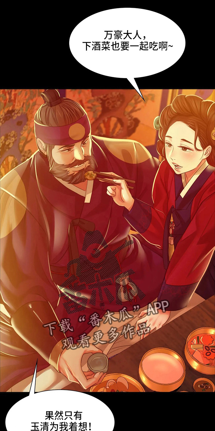 《忠仆石头》第55章干净了 第28页