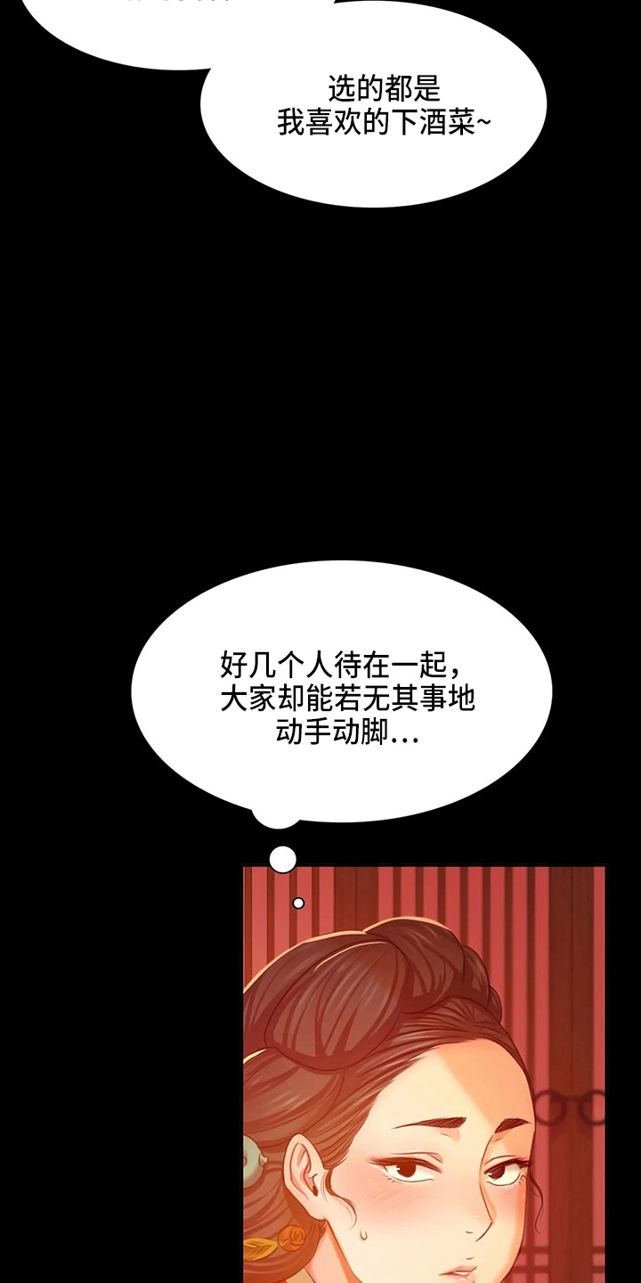 《忠仆石头》第55章干净了 第29页